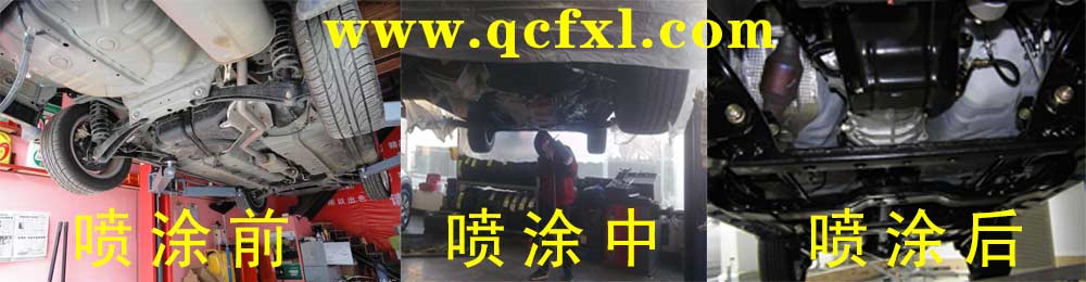 轎車防銹蠟噴涂
