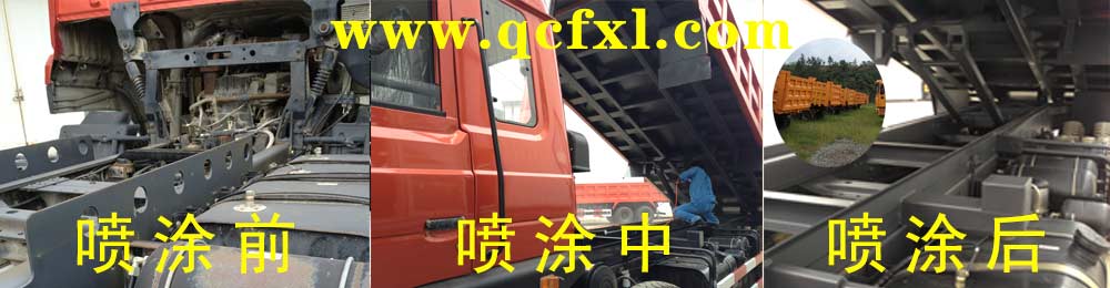 卡車防銹蠟噴涂