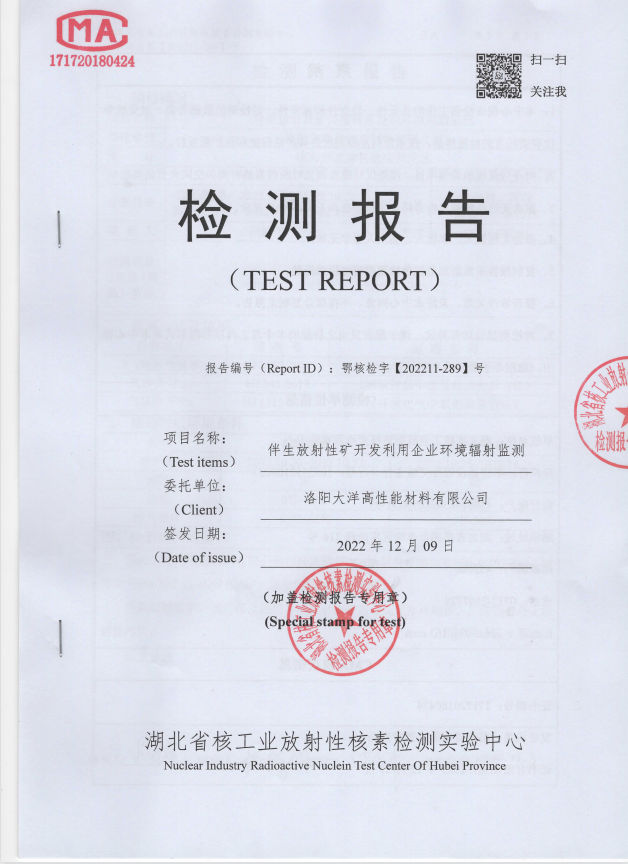 檢測(cè)報(bào)告